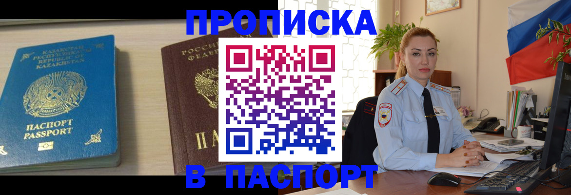 где прописаться в Кореновске