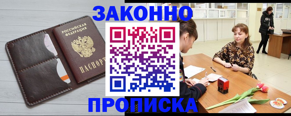 временная регистрация купить в Кореновске