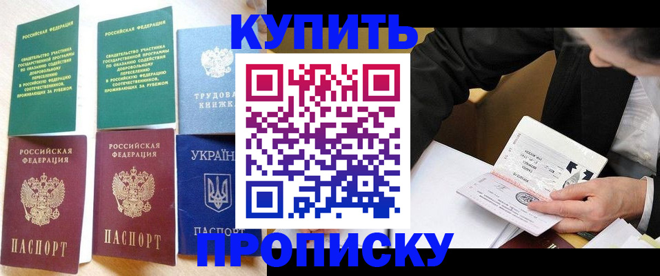прописка для школы в Кореновске