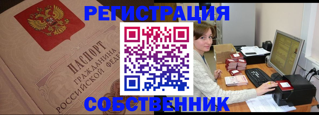 временная регистрация в квартире в Кореновске