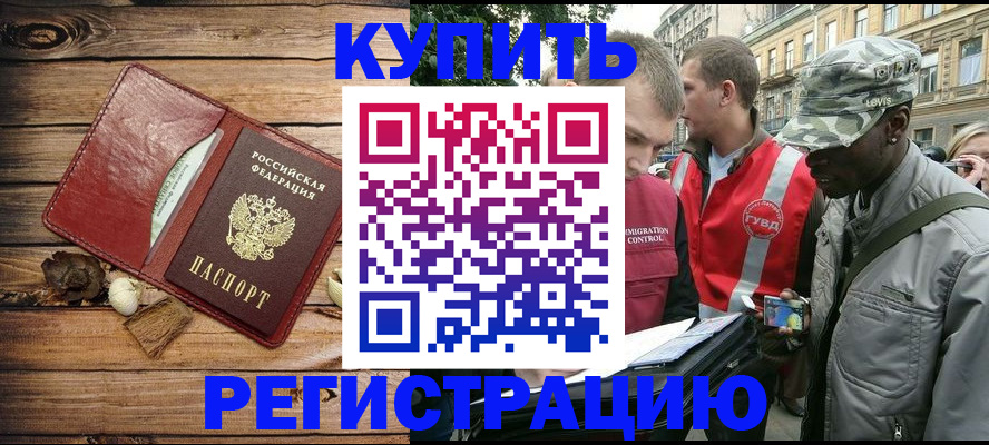 временная прописка в Кореновске